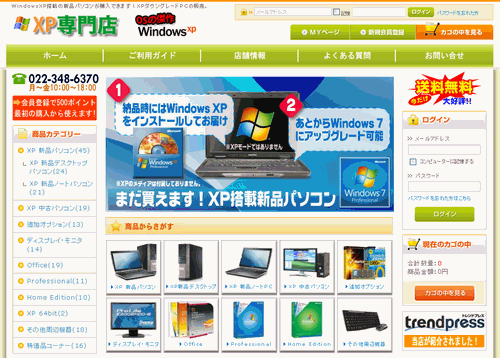 Xp新品パソコン 新品xpパソコン 紹介 Xp搭載パソコン 新品 Xp搭載 新品 パソコンのご購入方法を紹介します